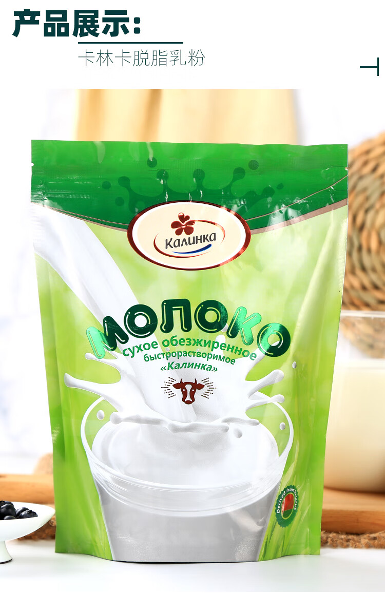 白俄罗斯进口脱脂奶粉卡林卡牌无蔗糖营养轻食冲饮健身食品500g脱脂
