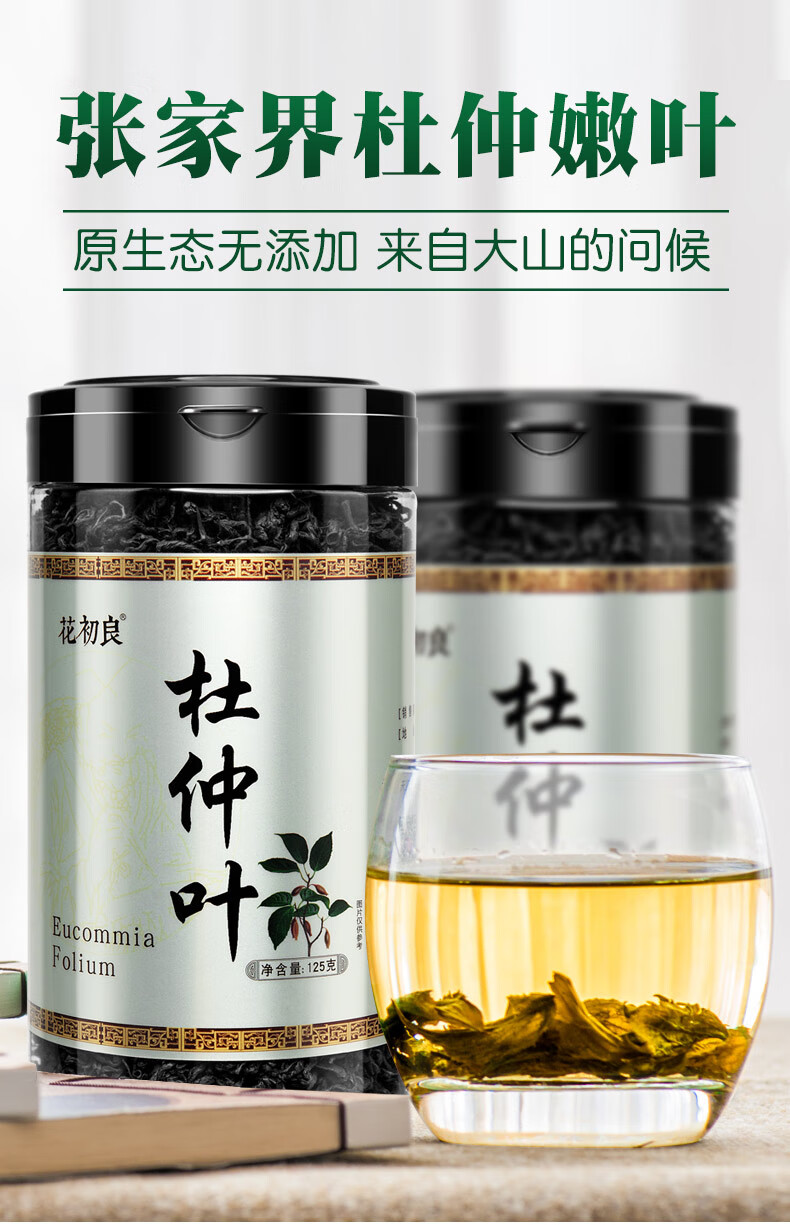 杜仲茶叶张家界嫩芽杜仲茶包非特级雄花中药材买2发4