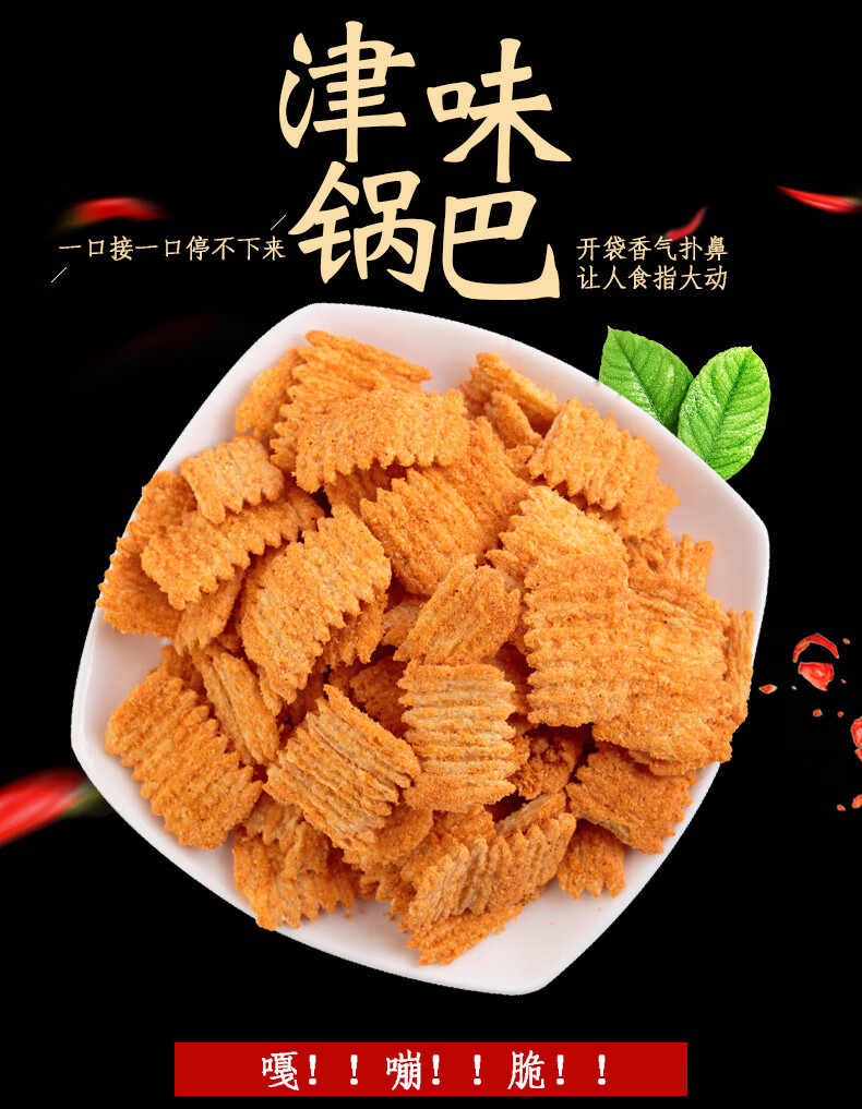 狗牙儿津味锅巴150g*4包麻辣烧烤味酥脆锅巴老式怀旧零食天津特产