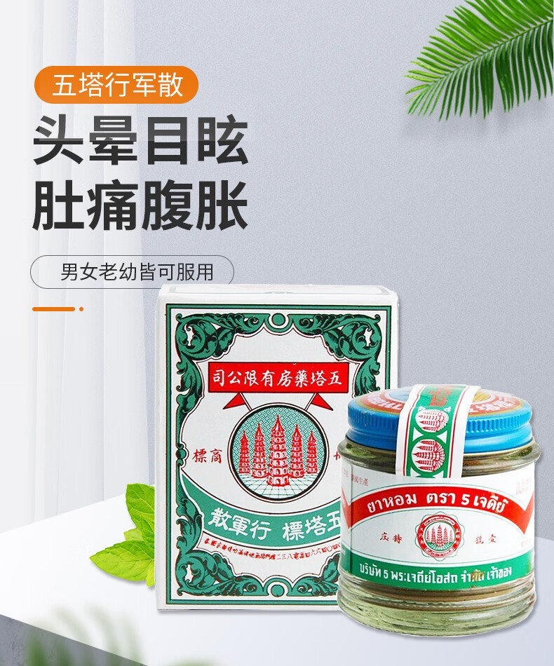 【香港直邮 上传身份证】五塔标香港老牌胃药 泰国行军散 吐泻腹绞肚