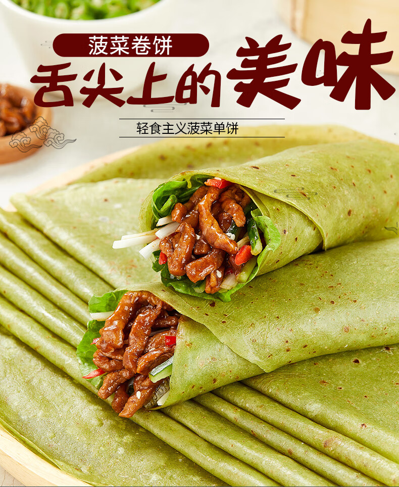 菠菜卷饼卡粗粮主食早餐食品全麦荞麦手抓饼鸡肉卷薄饼皮单饼 0脂肪