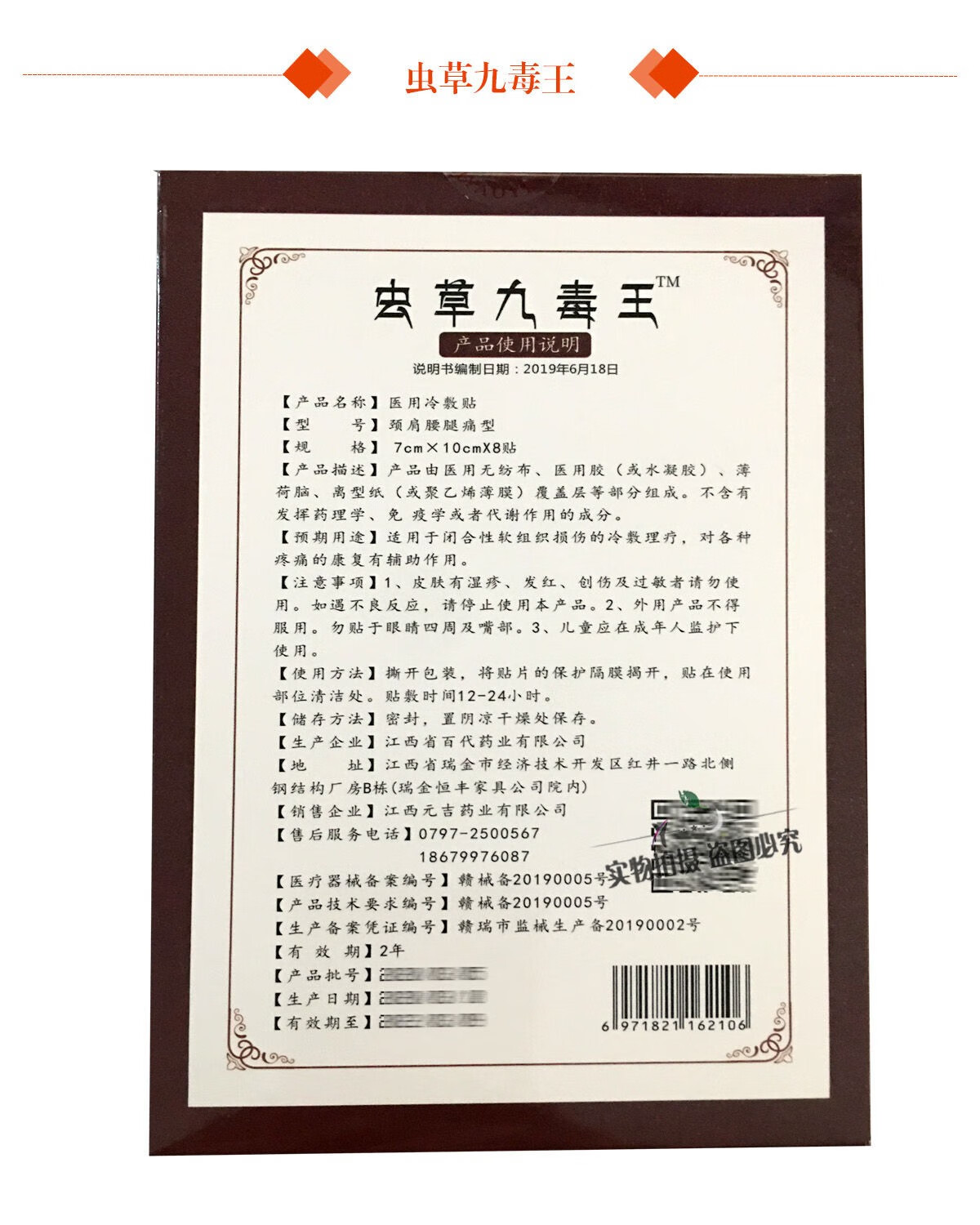 杨工坊虫草九毒王关节颈肩腰腿疼痛肩周闭合性软组织损伤1盒