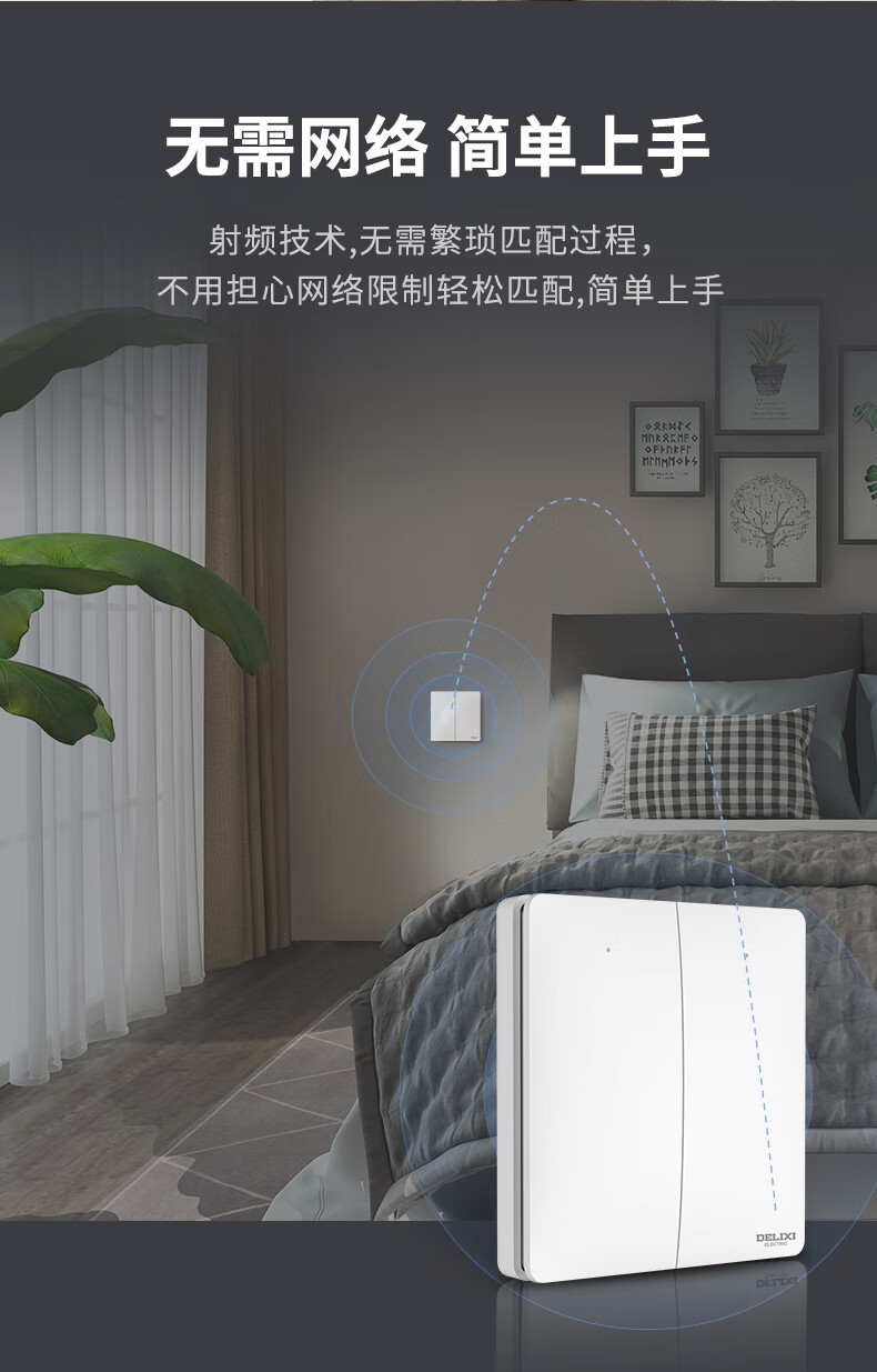 德力西遥控开关免布线无线面板智能家用电气开关面板随意贴开关二开套