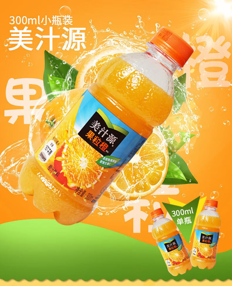 果粒橙新鲜橙汁迷你小瓶装果味饮料300ml整箱批发 美汁源300ml*24瓶