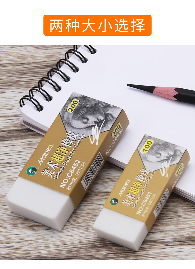 马利超净橡皮专业绘图素描绘画美术硬可塑橡皮马力橡皮擦象像皮专业