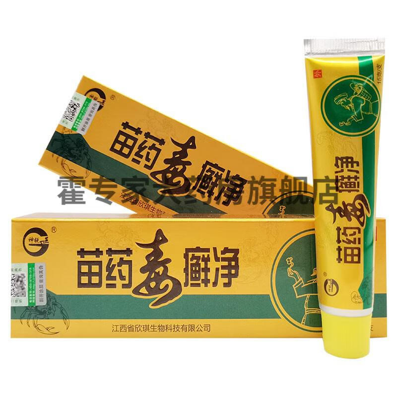 神锐美肤尔/苗药毒癣净抑菌乳膏15g/支 苗药毒癣净 2盒优惠装【图片