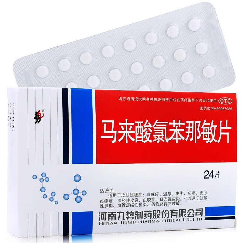 69504823962商品名称:九势 马来酸氯苯那敏片 4mg*24片/盒 扑尔敏