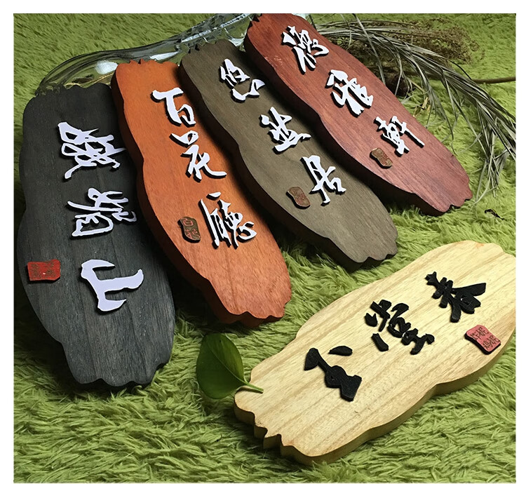 中式复古怀旧木质挂牌民宿卧室包厢包间木头门牌房间木牌定制创意