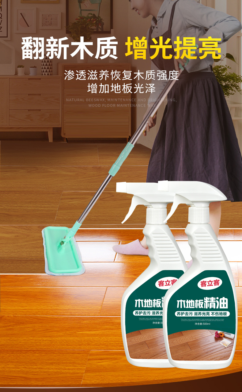 客立客实木复合地板保养油木地板精油液体专用打蜡清洁剂家具家用蜡木