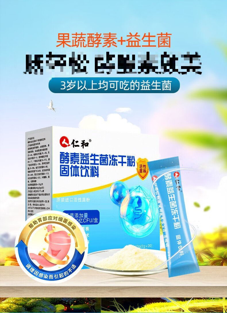 【京健康】仁和酵素益生菌冻干粉活性益生元孕妇菊粉膳食纤维【三岁