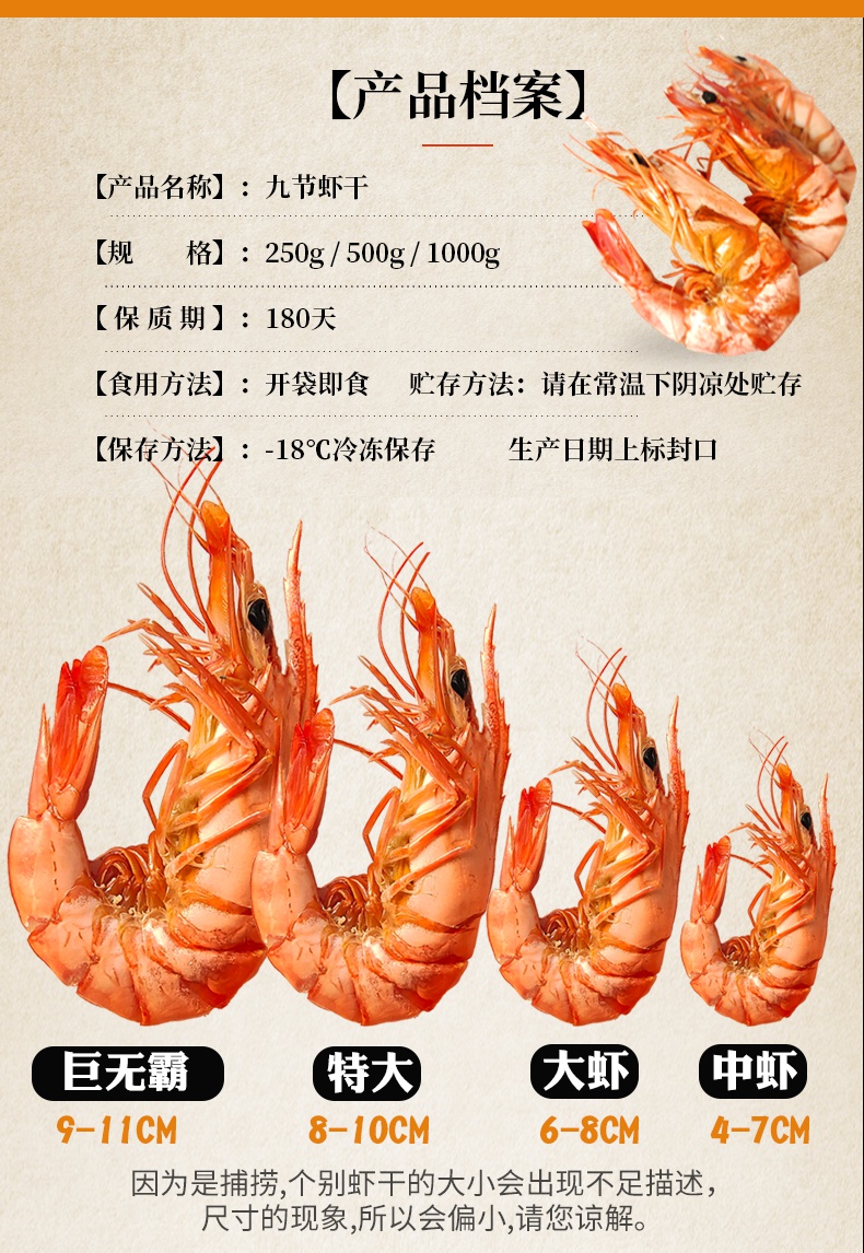 虾干即食斑节对虾干货海鲜零食 特大号九节虾250g(8-10cm)【图片 价格