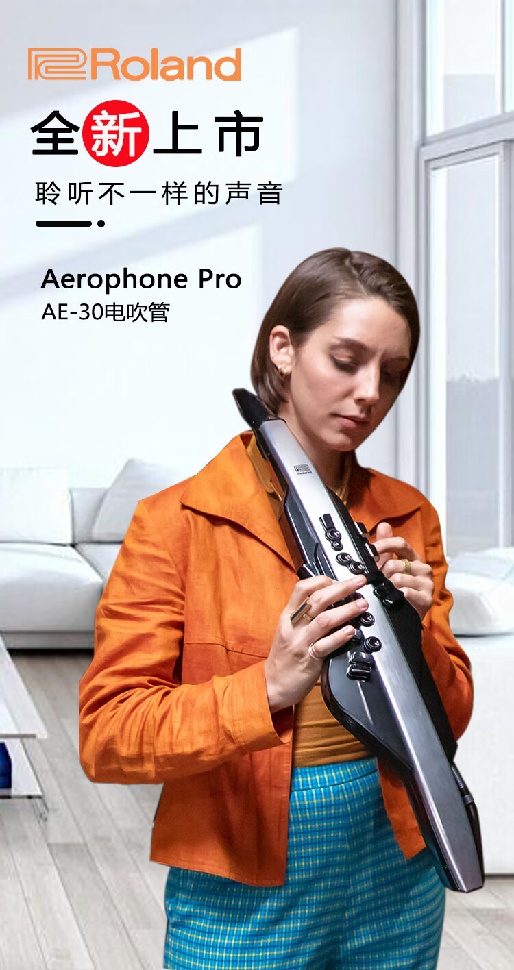 roland罗兰ae10电吹管乐器大全初学者ae30电子吹管萨克斯ae05ae01定制