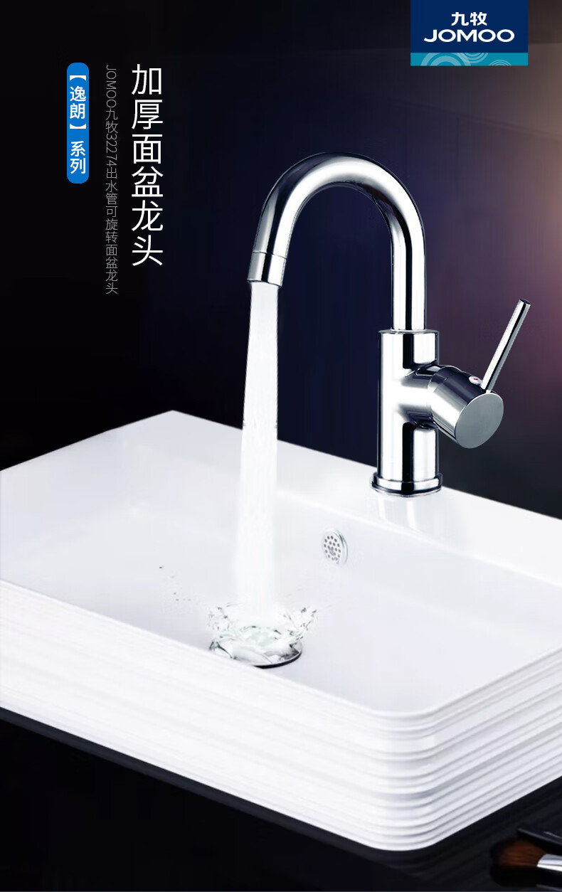 九牧jomoo面盆水龙头不锈钢冷热浴室洗手盆洗脸盆水龙头卫生间台盆