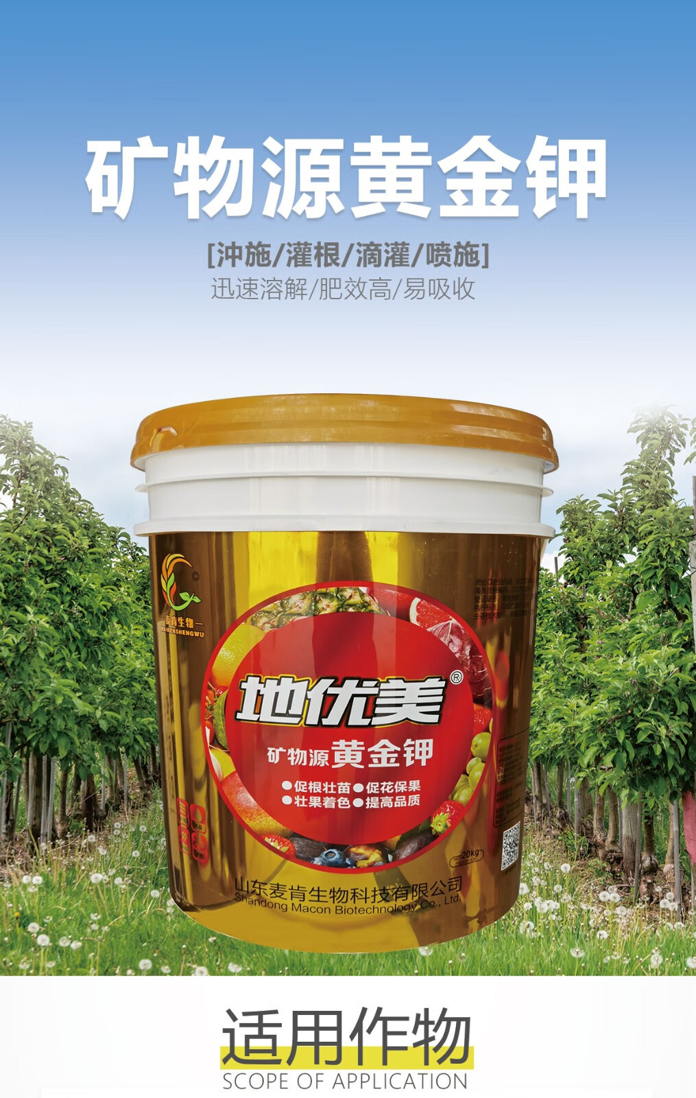 果树蔬菜冲施肥钙家硼锌肥生根养根壮秧膨果保花保果着色淋根滴灌肥20