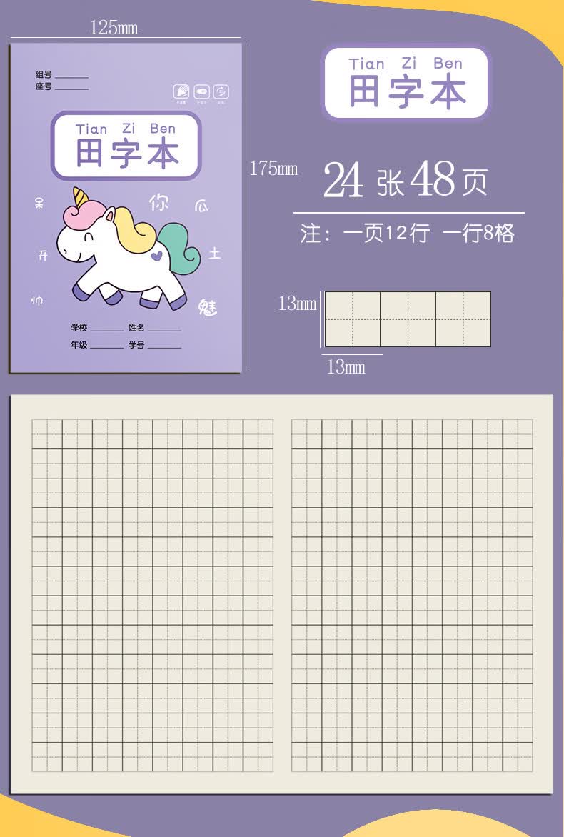 咔巴熊小学生田字格本作业本子全国标准统一田字簿生字汉语拼音数学