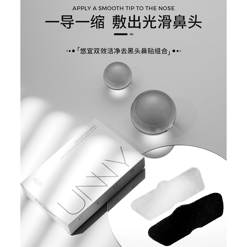 unnyclub悠宜鼻贴去黑头粉刺闭口温和不刺激男女通用解决黑头问题十片