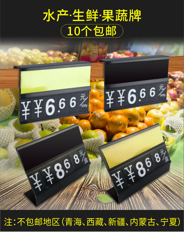 海鲜池标价牌水果店台面价格牌展示架家具商品标签可擦写促销牌商场