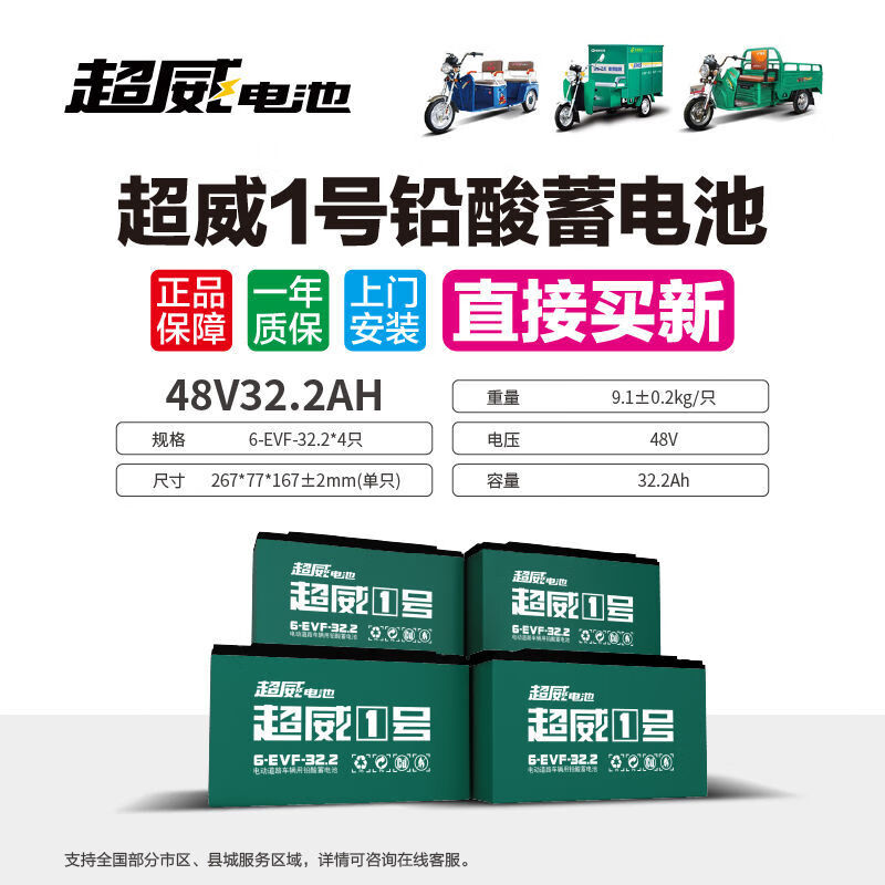 活动】超威电池48607212203245二轮三轮车上门铅酸全新天能电瓶 72v