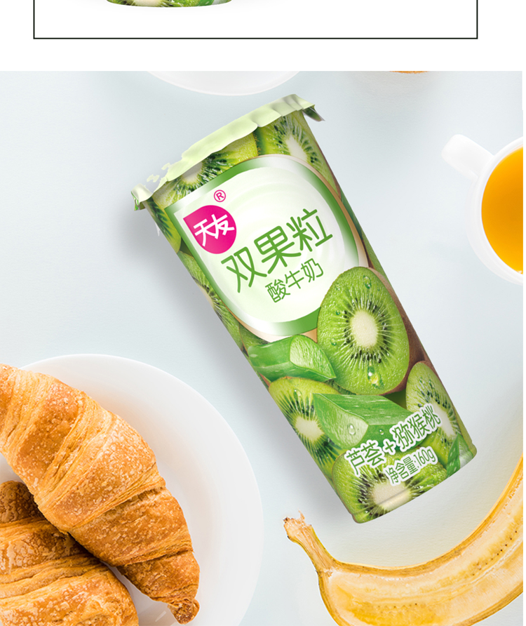 天友牛奶芦荟猕猴桃双果粒酸奶160g10杯草莓桑葚蓝莓葡萄低温风味发酵
