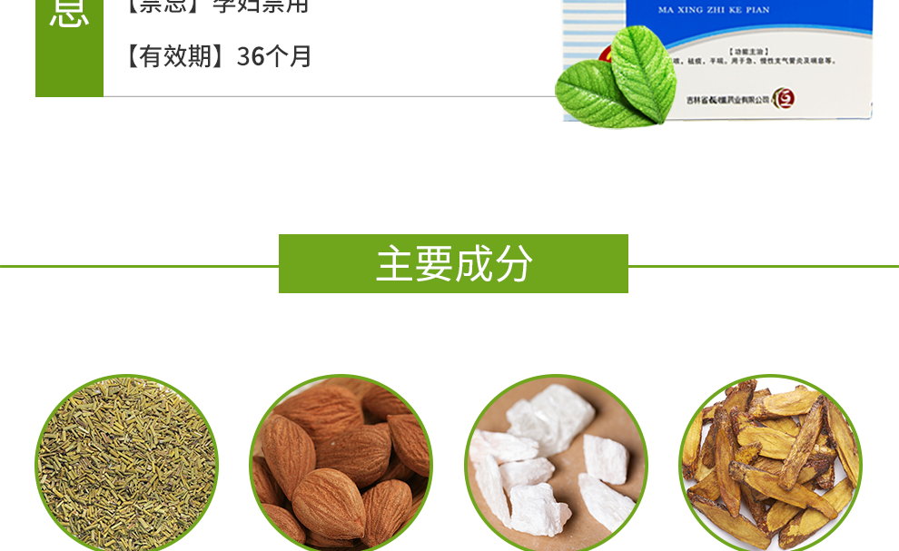 长恒麻杏止咳片026g24片盒镇咳祛痰平喘用于急慢性支气管炎及喘息10