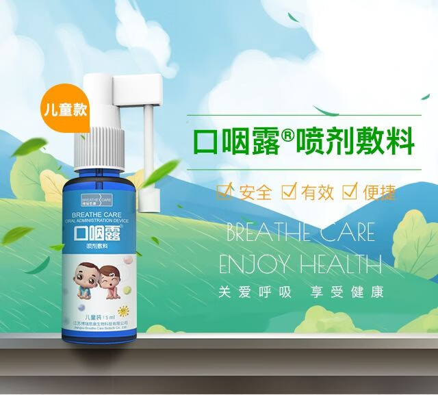 博瑞思康儿童口咽露口腔喷剂敷料咽口腔溃疡蓝瓶15ml儿童15ml2瓶装