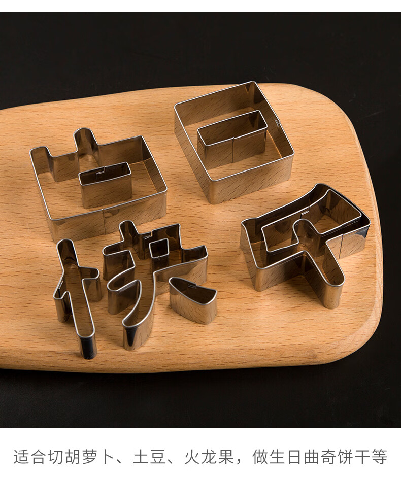 生日快乐刻字模具家用胡萝卜蔬菜手写印字造型字体几何爱心形切模爱心