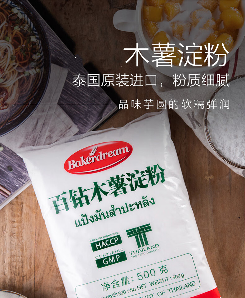 木薯淀粉1000g包食用木薯粉芋圆粉芋圆材料家用做珍珠奶茶