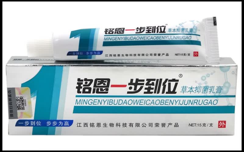 铭恩一步到位草本抑菌乳膏鸣恩15g天赋