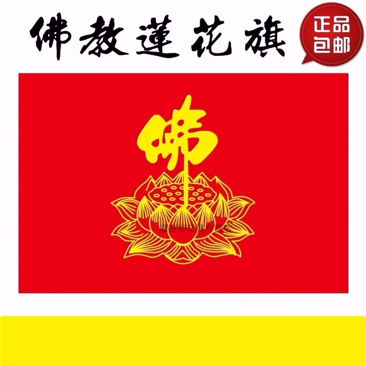 南山驹 12345678号佛教莲花旗佛教五彩旗五色飘旗插旗五色旗帜定做旗