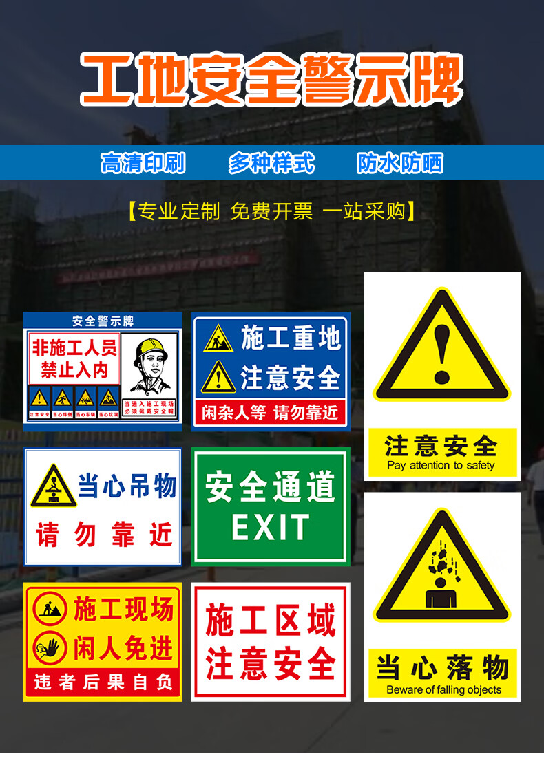 施工警示牌工地建筑标识牌全套场所注意安全闲人免进必须戴安全帽禁止