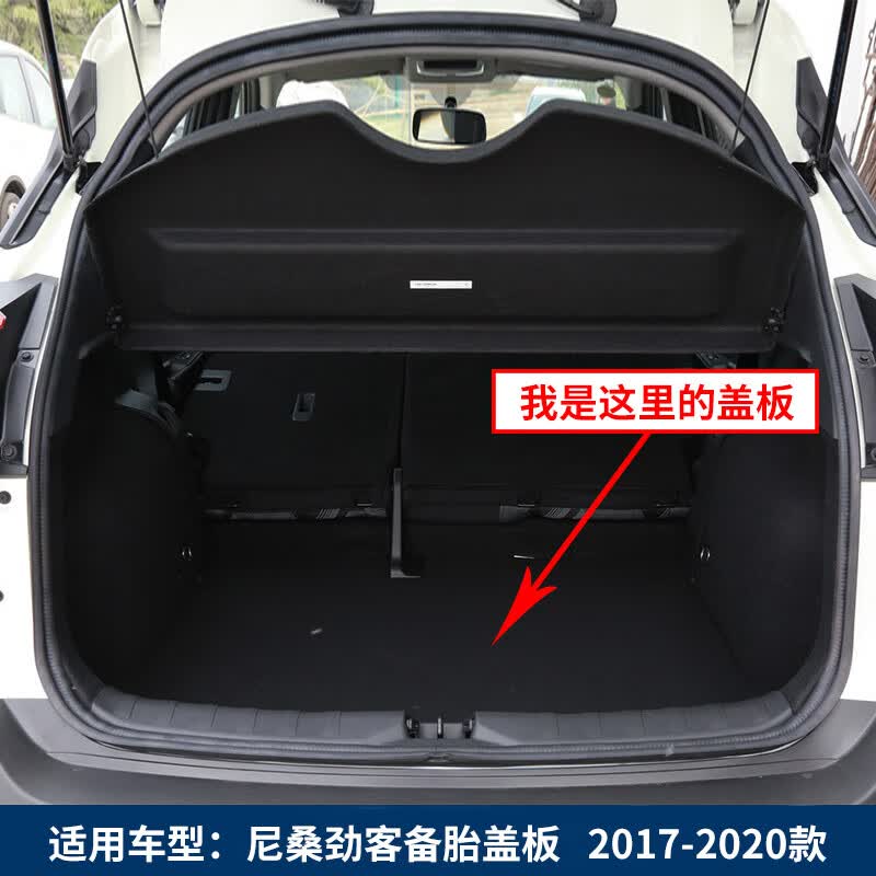 启辰d50r30劲客途达t70后备箱盖板承重板尾箱垫板轮胎隔板备胎盖板