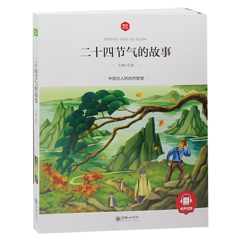 二十四節氣的故事中國傳統節日故事繪本24節氣書籍710歲小學生圖片色