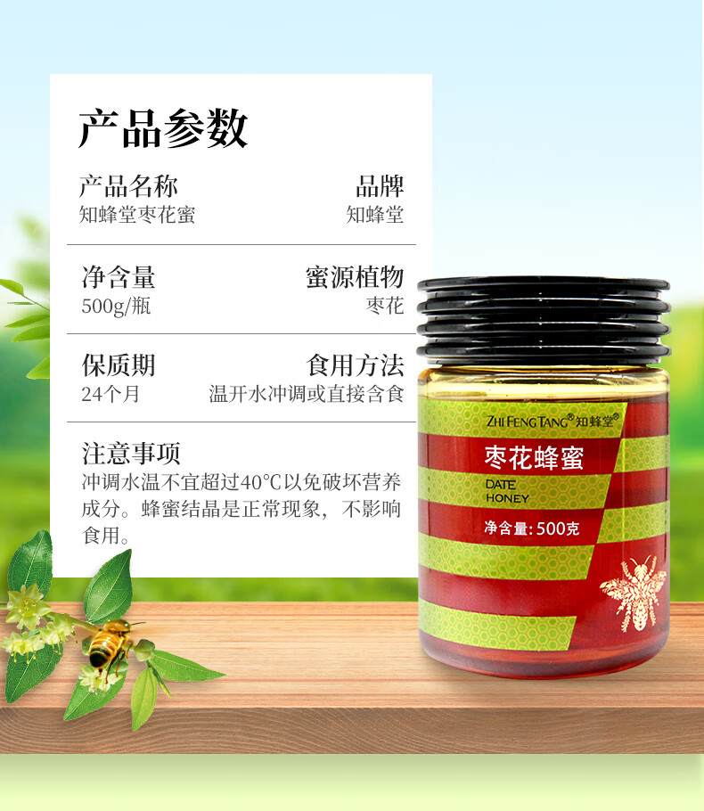知蜂堂天然枣花蜂蜜中段成熟蜜500g瓶2瓶装