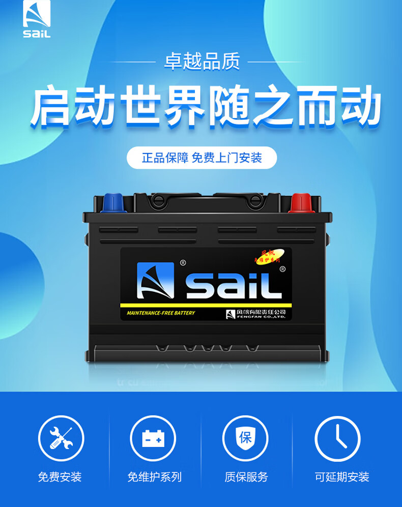 风帆sail电瓶起停蓄电池efbagm启停电瓶12v汽车电瓶以旧换新上门安装