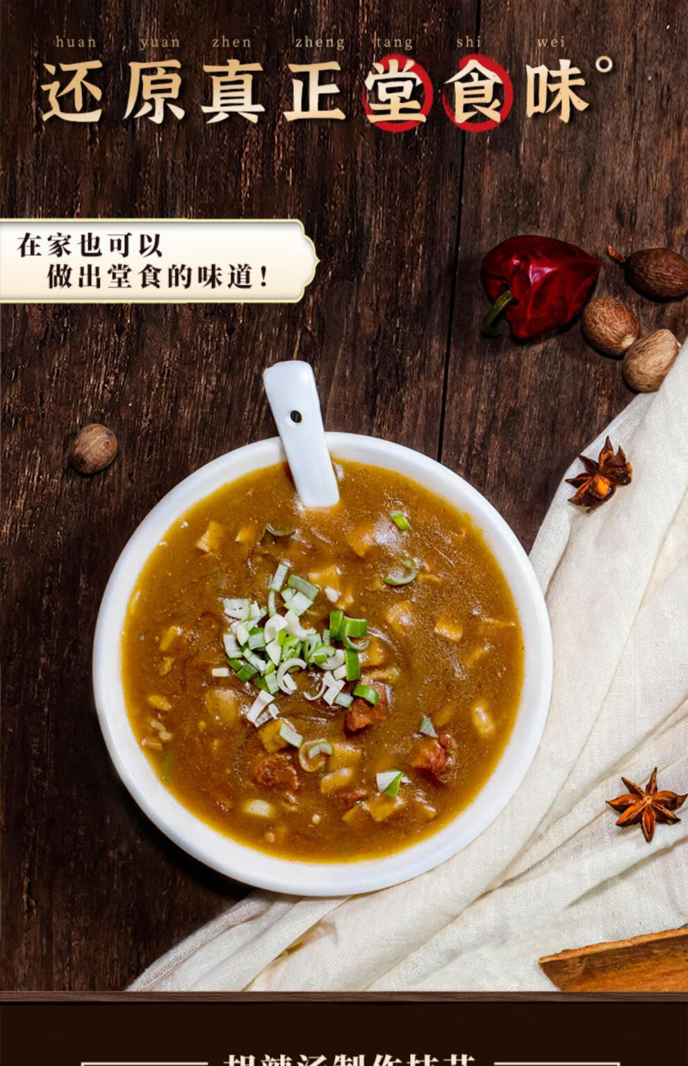 晨臻 胡辣汤北舞渡河南特产正宗牛肉羊肉袋装逍遥镇糊辣 速食 经典