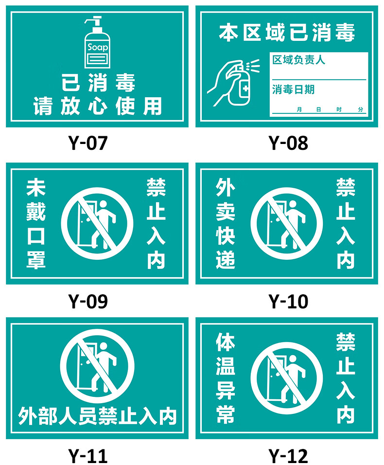 疫情防控牌疫情防控提示牌防疫标识标志贴纸病毒宣传海报防控标语抗击