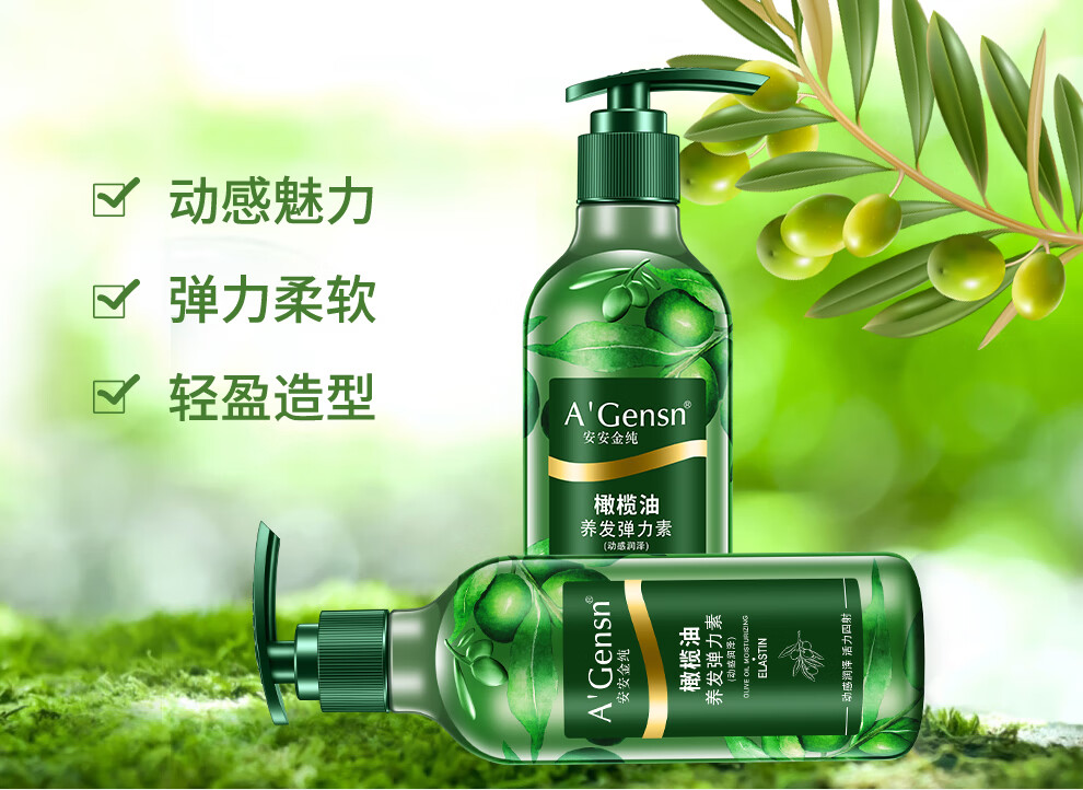 安安金纯橄榄油养发弹力素动感润泽260ml