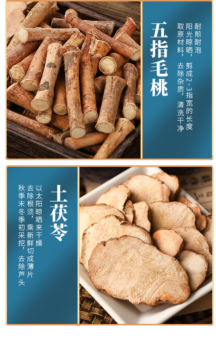 茶中药材炖汤泡酒水汤料包 五指毛桃250g 土茯苓250g 芡实250g【图片