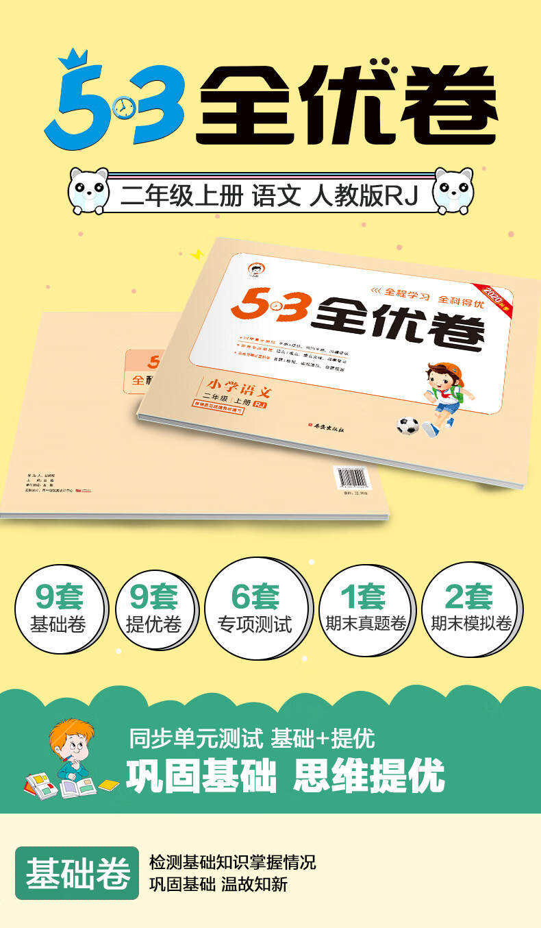 可单买2022新版53全优卷三年级课本同步训练测试卷下册语文人教版
