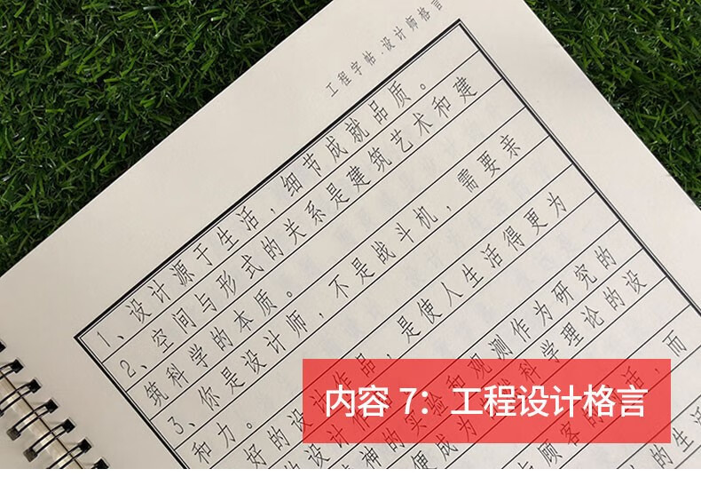 许愿熊 长仿宋体字帖土木工程制图字体建筑园林标准书法练字纸方格