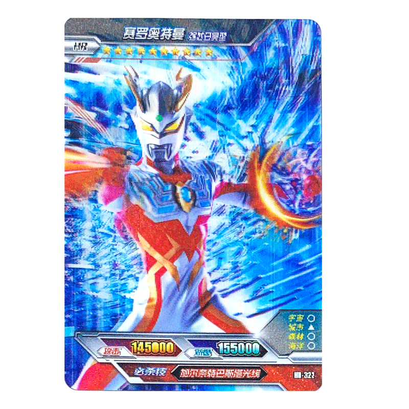 奥特曼卡片hr卡3d动态卡光栅满星卡立体卡牌收藏对战游戏卡hr322赛罗