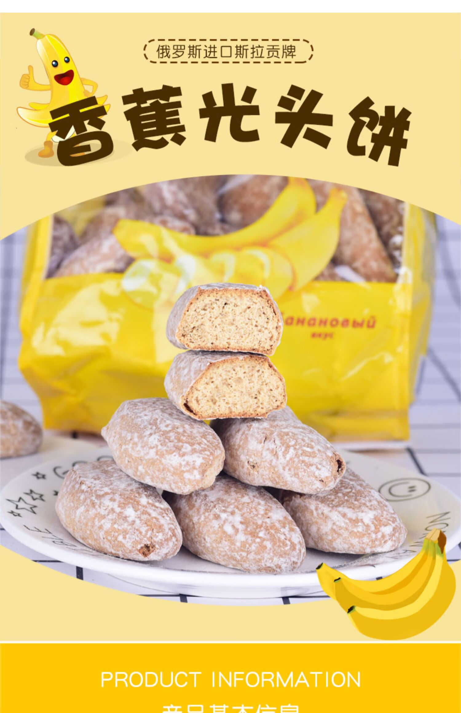 俄罗斯光头饼俄罗斯进口香蕉味蜂蜜光头饼干粗粮低糖代餐早餐零食面包