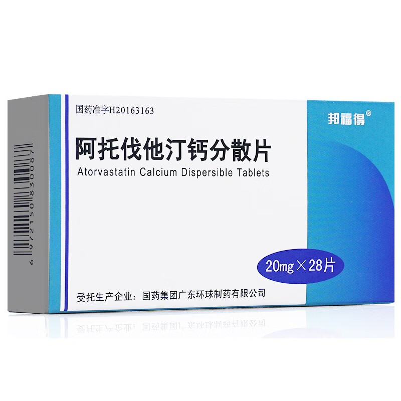 阿托伐他汀钙分散片 20mg*28片/盒 53元/盒】3盒,效期好【图片 价格