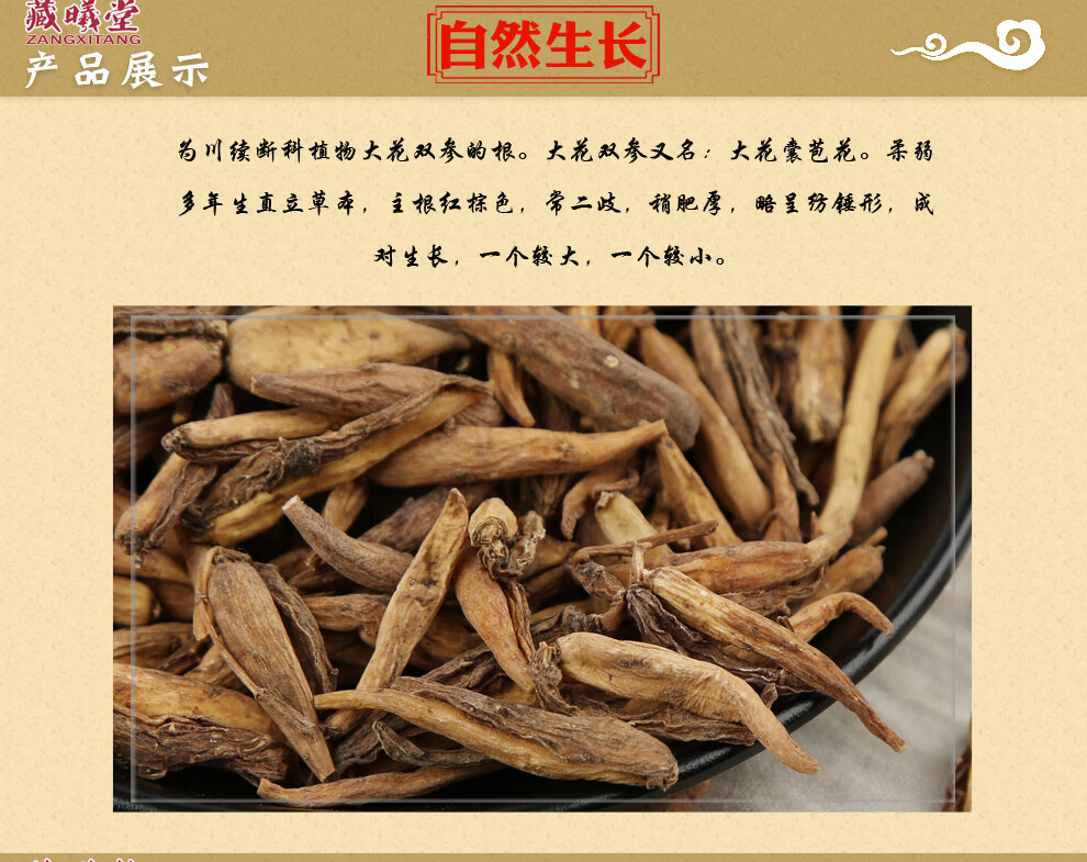 藏曦堂双参中药材双参100克1罐