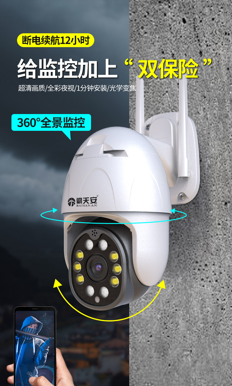 霸天安高清摄像头监控室外防水球机监控设备套装监控器家用无线4g手机