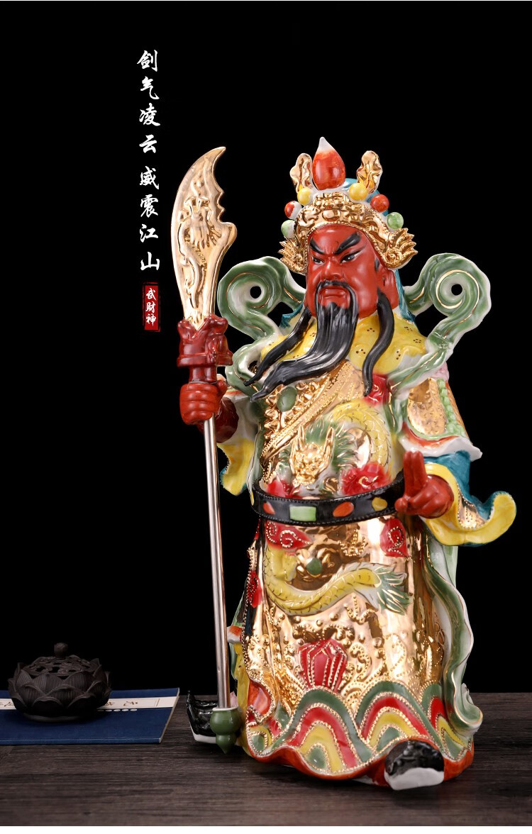 陶瓷关公神像关公佛像关二爷武财神摆件公司开业礼品家用16寸宝款关公
