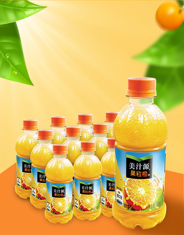 美汁源果粒橙300ml24橙汁饮料小瓶装迷你版 汽水整箱批发 新日期果粒