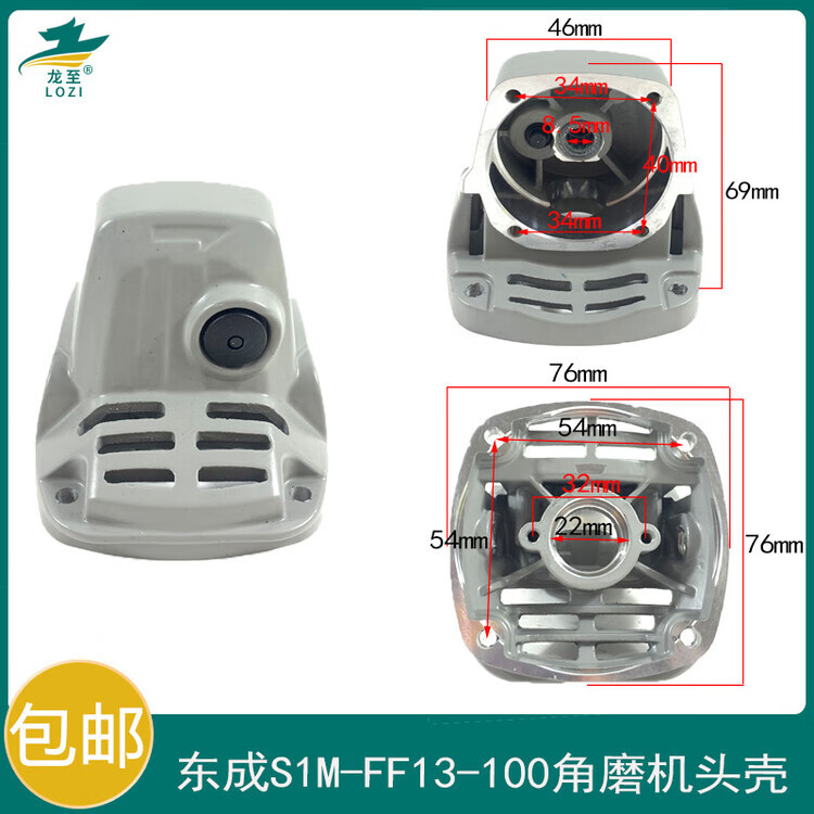 东成S1M-FF13-100角磨机头壳1.jpg