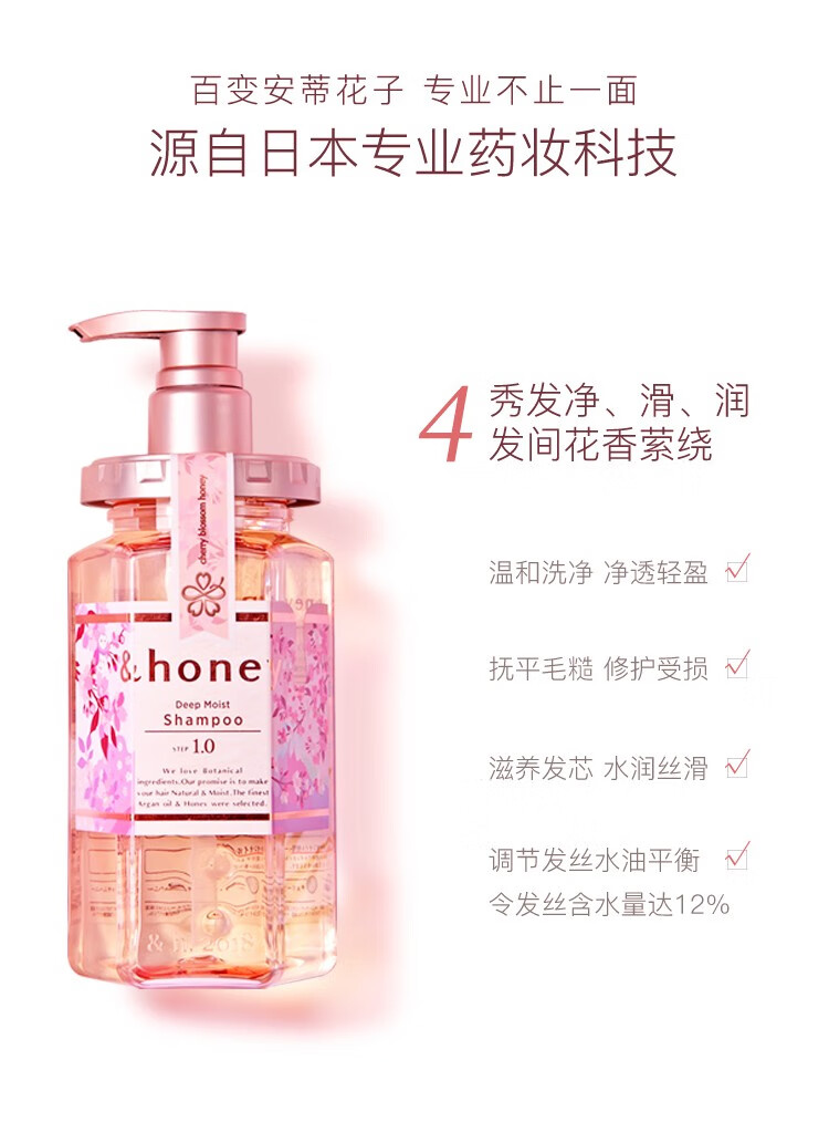 日本 &HONEY 安蒂花子蜂蜜樱花深层保湿2023限定版洗发水护发素套装 2pcs