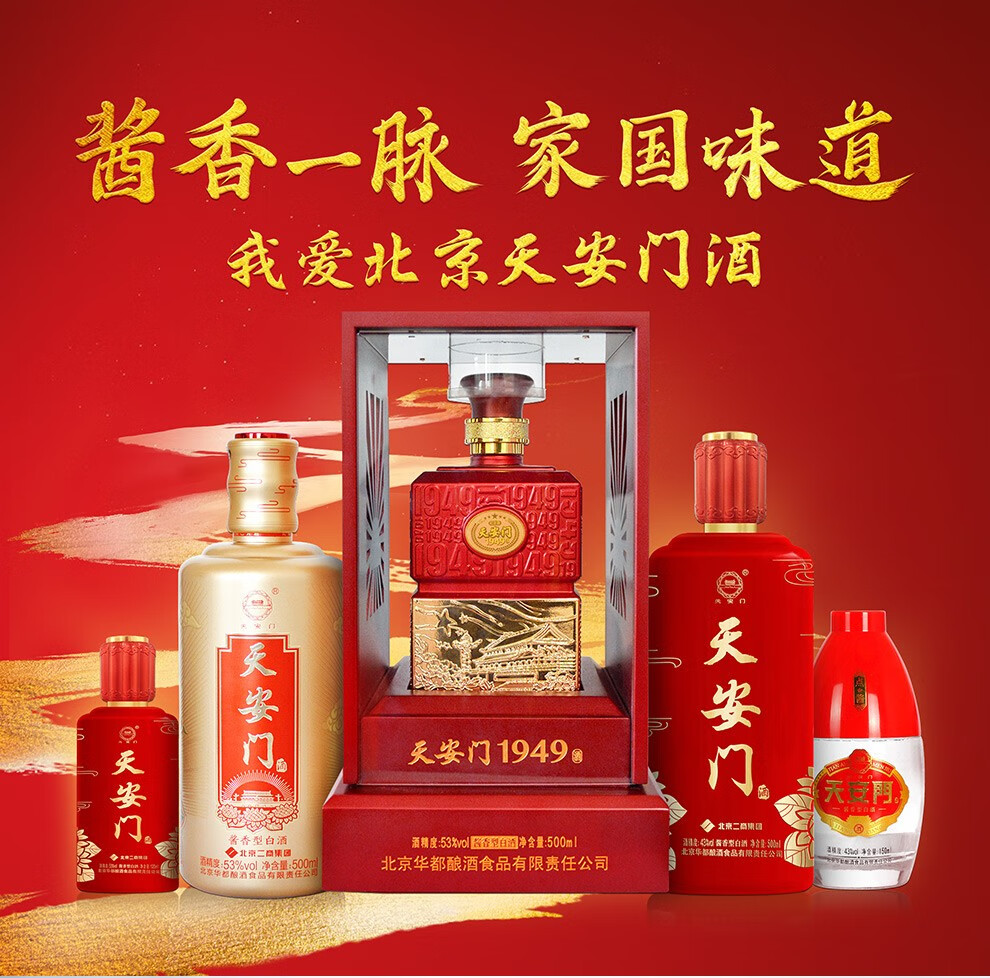 华都白酒天安门庆典红系列酱香型白酒北京小茅台高粱粮食酒礼盒装华都
